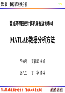 数据分析方法MATLAB实现