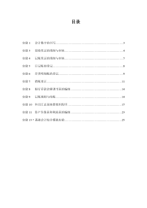 《新编基础会计学模拟实验》参考答案