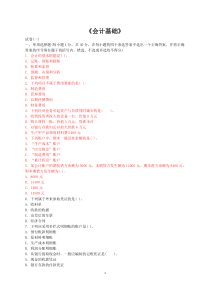 商业银行招聘考试会计学专项练习(一)