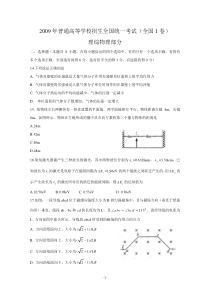 2009高考全国卷1理综物理(含答案)