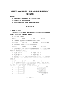 2019年闵行区九年级物理二模