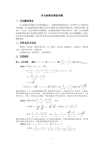 2016年高中数学多元函数求最值问题专题