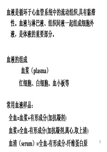 医学生物化学血液生化