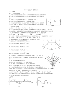 2009年全国高考(大纲卷)广西省理综试题物理部分