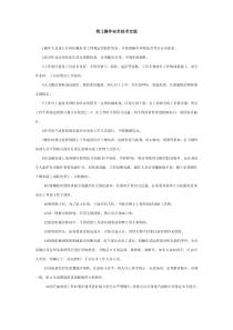 75钳工操作安全技术交底