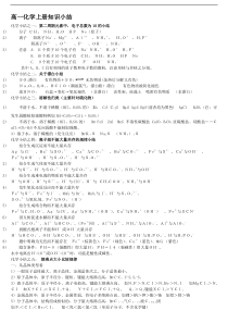 高一化学知识点整理(精)