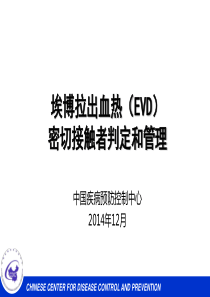 5-密切接触者判定和管理