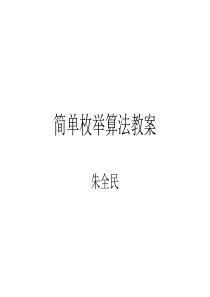 枚举