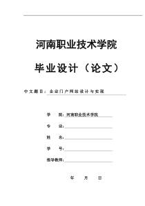 企业门户网站的设计与实现-(1)