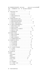 全国城镇体系规划纲要(2005-2020)