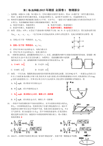 2015年高考物理全国卷1及答案解析