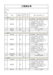 工程报价单_模板