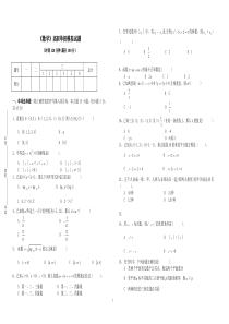 《数学》高职单招模拟试题