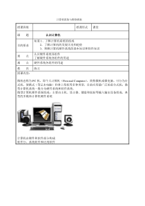 计算机组装与维护教案