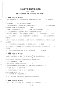 六年级下学期数学期末试卷及答案