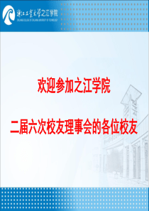 蒋胜祥厅长来访汇报PPT926定稿