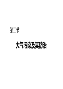 大气污染及其防治_图文.ppt