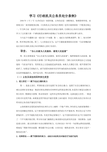 《行政机关公务员处分条例》详细解读