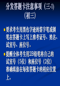 中考答题卡的使用培训