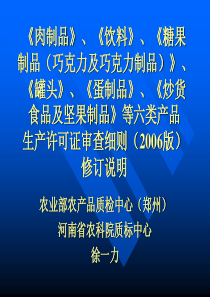 《肉制品》、《饮料》、《糖果制品（巧克力及巧克力制品）》、《