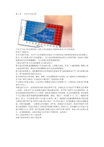 第三章-飞行空气动力学