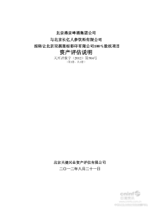 与北京长亿人参饮料有限公司拟转让北京双燕商标彩印