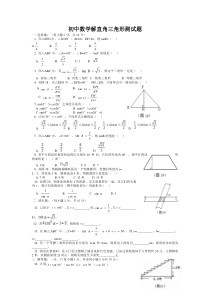 初三数学解直角三角形期末测试题