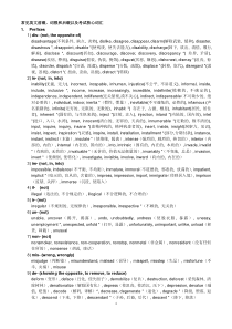 常见英文前缀、词根和后缀以及核心词汇