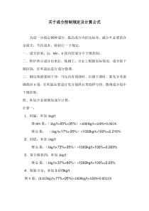 关于成分控制规定及计算公式