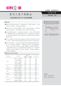 中国食品饮料龙头企业价值分析(1)