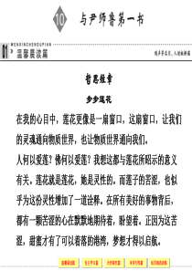 2013-2014学年高二语文同步课件：3-2与尹师鲁第一书(粤教版选修《唐宋散文选读》)