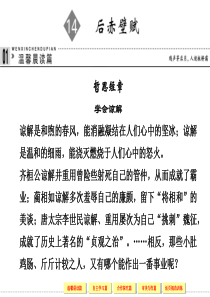 2013-2014学年高二语文同步课件：4-2后赤壁赋(粤教版选修《唐宋散文选读》)