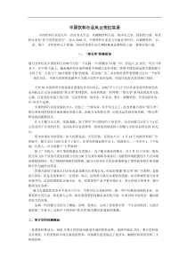 中国饮料行业风云变幻实录(doc7)(1)