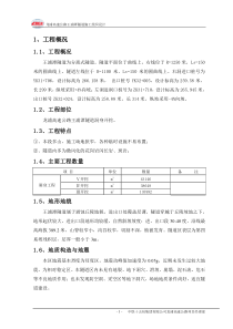 王浦潭隧道洞身开挖施工方案