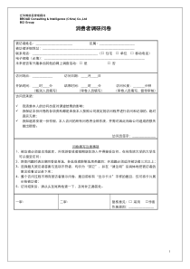 乳饮料品类研究及市场诊断定量问卷