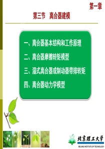 车辆动力学(3)-离合器