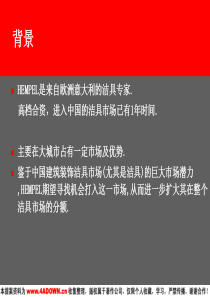 欧洲意大利HEMPEL洁具整合提案