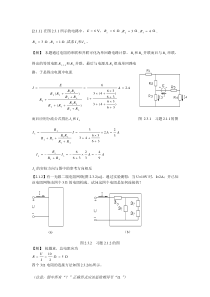 电工技术习题答案