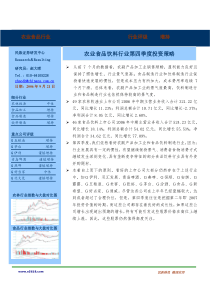 农业食品饮料行业第四季度投资策略DOC5