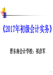 2017初级会计实务(第8章)产品成本核算