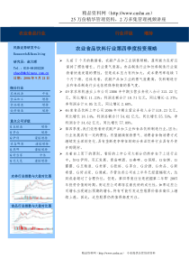 农业食品饮料行业第四季度投资策略（DOC 5）