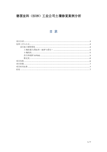 德国ECON工业公司的土壤修复案例分析