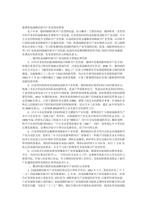 德国促进战略性新兴产业发展的借鉴