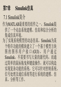 matlab-Simulink仿真