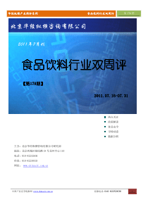 华经产业双周评第178期—食品饮料行业