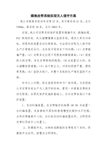 煤焦皮带系统实现无人值守方案