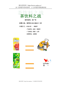 可口可乐茶饮料策划案例