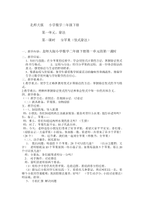 北师大版小学数学二年级下册教案-全册精品