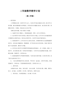 新北师大版二年级下册数学全册教案(已排版)