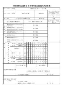 2-2碳纤维布加固检验批